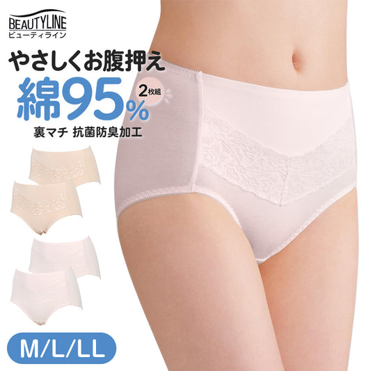 レディース ショーツ 綿95％ お腹押え ウエスト折返し 2枚組 フロントレース 抗菌防臭 裏マチ ベア天竺 綿混 M L LL コットン 女性 婦人 ミセス 下着 インナー ソフトサポート お腹まわり 伸縮性 デイリー 普段使い 洗い替え まとめ買い BEAUTYLINE