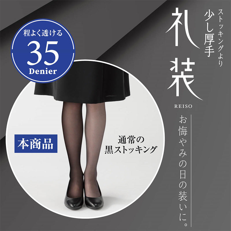 礼装 ストッキング 35デニール 厚手ストッキング 弔事用 黒ストッキング SCY交編 ヌードトウ バックマーク付き M-L L-LL レディース 婦人 女性 フォーマルストッキング パンスト 喪服 礼服 葬儀 お通夜 告別式 法事 冠婚葬祭 冬 冷え対策 上品