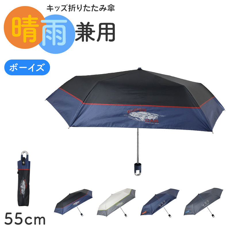 折りたたみ傘 キッズ 男の子 晴雨兼用 55cm 日傘 雨傘 UVカット 一級遮光 UPF50+ 遮熱 黒コーティング 強風対応 手開き 安全ろくろ 子供 ジュニア 小学生 通学 通園 軽量 かっこいい ミニ傘 折り畳み傘 子ども傘 男児傘 晴雨兼用傘 紫外線対策