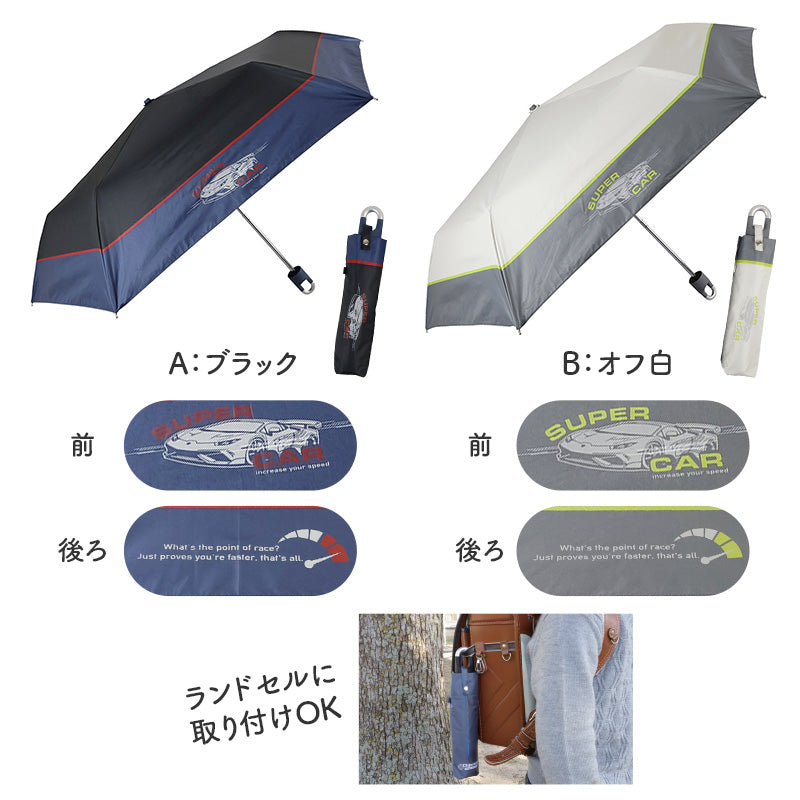 折りたたみ傘 キッズ 男の子 晴雨兼用 55cm 日傘 雨傘 UVカット 一級遮光 UPF50+ 遮熱 黒コーティング 強風対応 手開き 安全ろくろ 子供 ジュニア 小学生 通学 通園 軽量 かっこいい ミニ傘 折り畳み傘 子ども傘 男児傘 晴雨兼用傘 紫外線対策