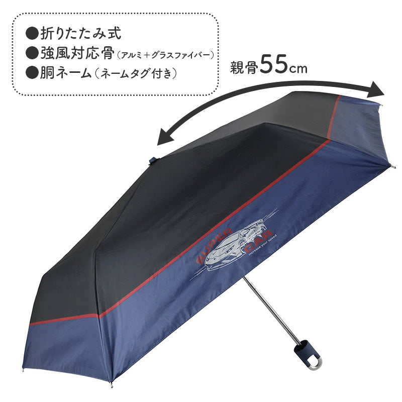 折りたたみ傘 キッズ 男の子 晴雨兼用 55cm 日傘 雨傘 UVカット 一級遮光 UPF50+ 遮熱 黒コーティング 強風対応 手開き 安全ろくろ 子供 ジュニア 小学生 通学 通園 軽量 かっこいい ミニ傘 折り畳み傘 子ども傘 男児傘 晴雨兼用傘 紫外線対策