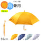 学童傘 キッズ 晴雨兼用 ジャンプ傘 無地 日傘 55cm 雨傘 UVカット 一級遮光 UPF50+ 遮熱 黒コーティング 通学 小学生 子供 ワンタッチ 学校用 通園 シンプル 丈夫 学童ジャンプ傘 通学傘 子ども傘 学校傘 登下校 置き傘 はっ水 防水 紫外線対策