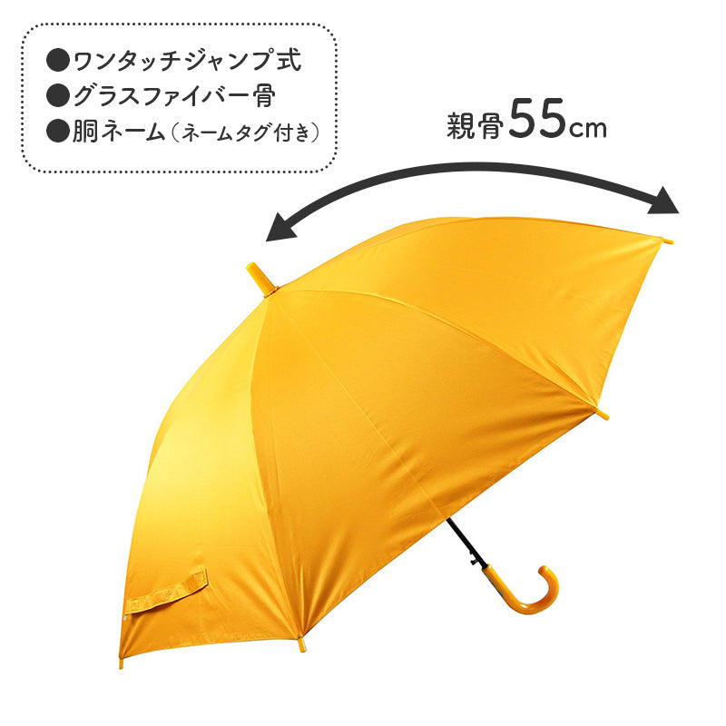 学童傘 キッズ 晴雨兼用 ジャンプ傘 無地 日傘 55cm 雨傘 UVカット 一級遮光 UPF50+ 遮熱 黒コーティング 通学 小学生 子供 ワンタッチ 学校用 通園 シンプル 丈夫 学童ジャンプ傘 通学傘 子ども傘 学校傘 登下校 置き傘 はっ水 防水 紫外線対策