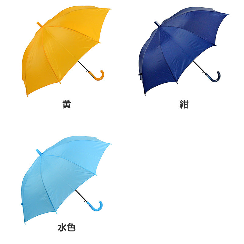 傘 キッズ 子供用 子供傘 キッズ傘 学童傘 スクール傘 ジャンプ傘 55 58 cm グラスファイバー骨 無地 小学生 通学 登校 雨傘 長傘 ワンタッチ 丈夫 軽い 折れにくい 置き傘 学校用 男の子 女の子 黄色 紺 水色 子ども傘 こども傘 かさ レイングッズ