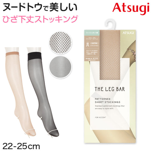 アツギ ストッキング ひざ下 柄 ショートストッキング 22-25cm 黒 肌色 ベージュ 膝下 ひざ丈 ハイソックス レディース