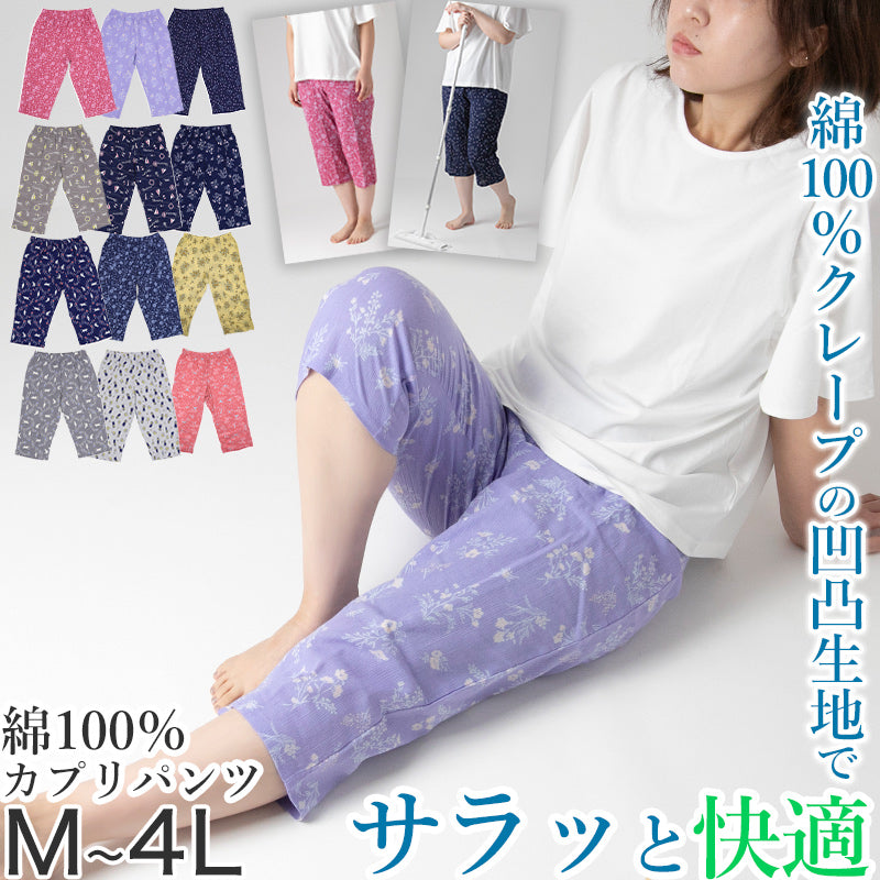 ステテコ レディース 部屋着 綿100% 夏 クレープ カプリパンツ ひざ下 ルームウェア イージーパンツ パジャマ 夏用 M～4L ルームパンツ 7分丈 ズボン ボトムス リラックス 涼しい かわいい 可愛い おしゃれ 大きいサイズ LL 3L 4L