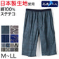 ステテコ メンズ 綿100% ひざ下 前あき パジャマ 夏用 ルームウェア イージーパンツ リラックスパンツ M～LL (すててこ 夏 部屋着 ルームウェア パンツ シャレテコ 涼しい 父の日 日本製 M L LL)
