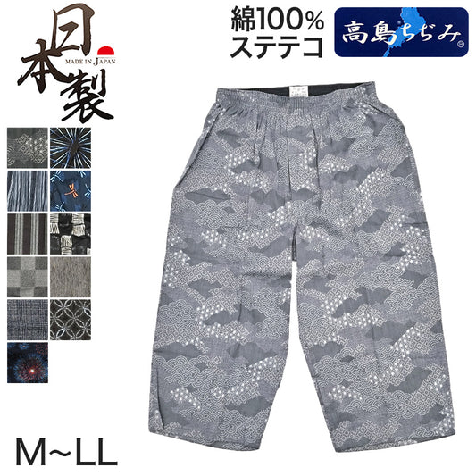 ステテコ メンズ 綿100% ひざ下 前あき パジャマ 夏用 ルームウェア イージーパンツ リラックスパンツ M～LL (すててこ 夏 部屋着 ルームウェア パンツ シャレテコ 涼しい 父の日 日本製 M L LL) (在庫限り)