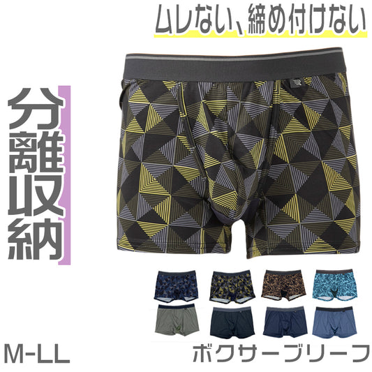ボクサーパンツ メンズ 分離 ホールド感 機能性 通気性 快適 履き心地 インナー ラジパン M-LL 下着 肌着 夏 男性 プレゼント ギフト L