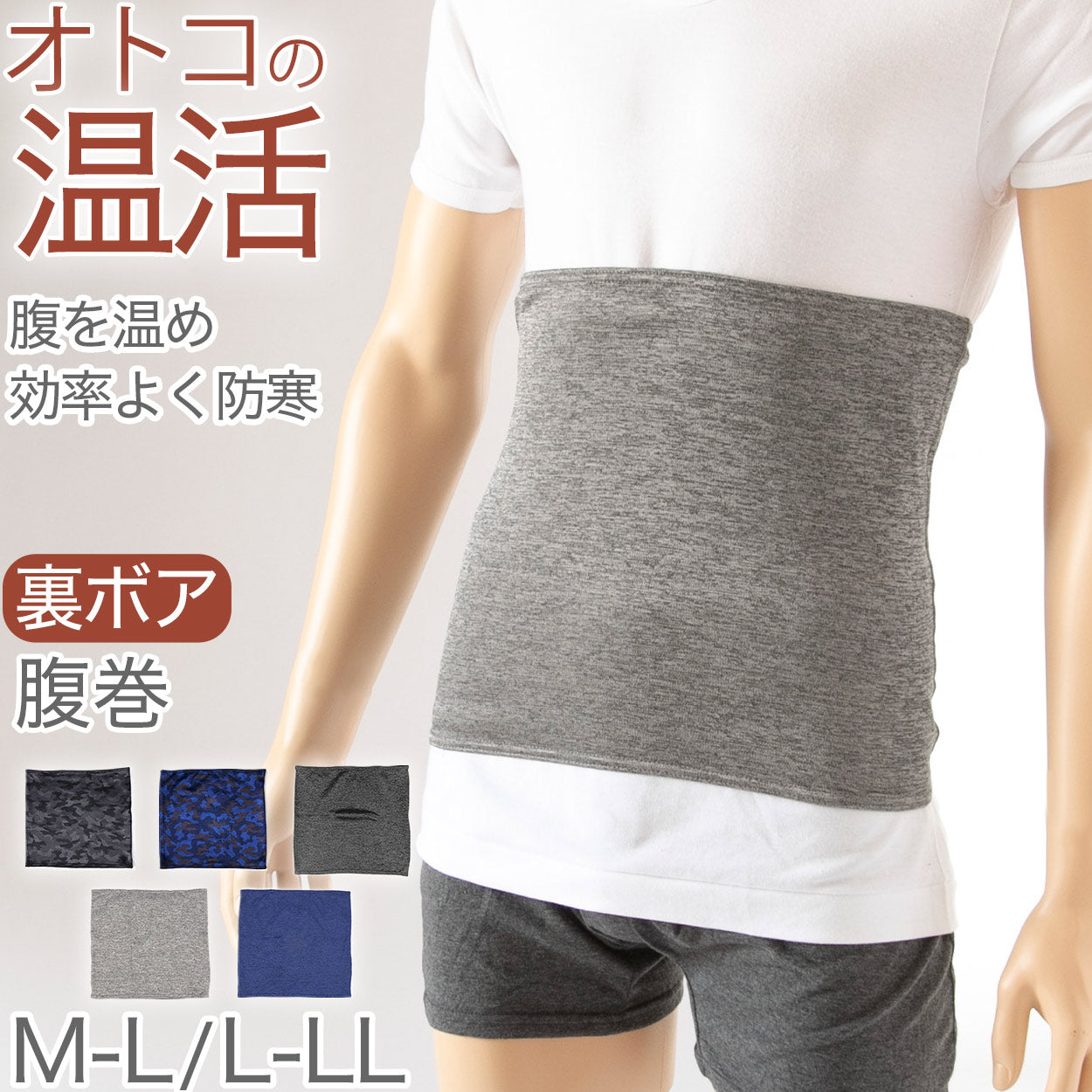 腹巻き メンズ 冬用 裏起毛 腹巻 暖かい 防寒 裏ボア 迷彩 柄 やや厚手 M-L～L-LL 冷え対策 寒さ対策 あったかい ストレッチ 登山 キャンプ ウォーキング