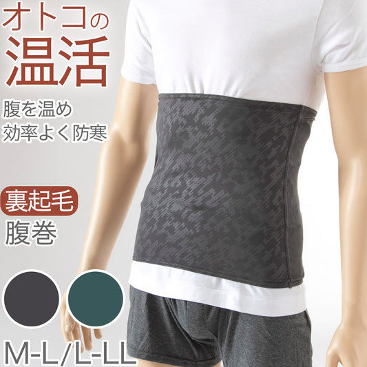 メンズ 腹巻き 裏起毛 秋 冬 暖かい あたたかい 防寒 グレー 緑 かっこいい 温活 アウトドア キャンプ 登山 ウォーキング M-L アズ 男性 紳士 冷え対策 寒さ対策 あったかい 腹まき M L 腸活 冷房対策 寝冷え防止 はらまき ギフト