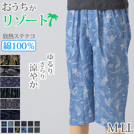 ステテコ メンズ 綿100% 夏 クレープ 前開き 涼しい パジャマ ズボン 部屋着 ルームウェア パンツ ズボン下 M～LL すててこ 夏用 スーツ下 柄 おしゃれ M L LL 通気性 放熱 プレゼント ギフト