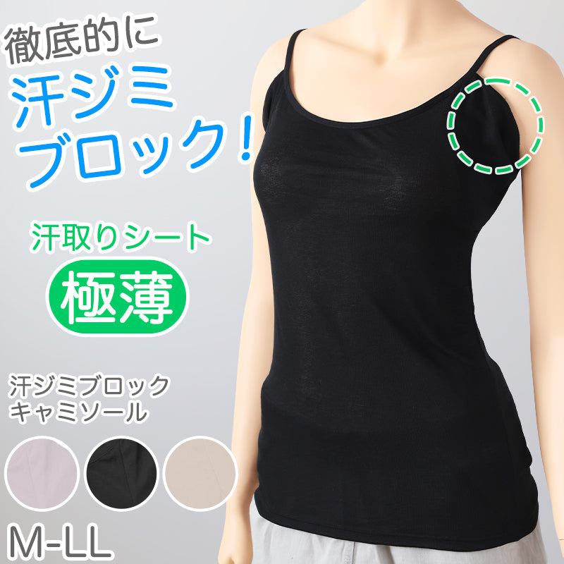 キャミソール 汗取り インナー レディース 肌着 脇汗パッド 汗ジミ 速乾 M-LL 汗染み防止 汗とり 下着 女性 婦人 薄手 M L LL