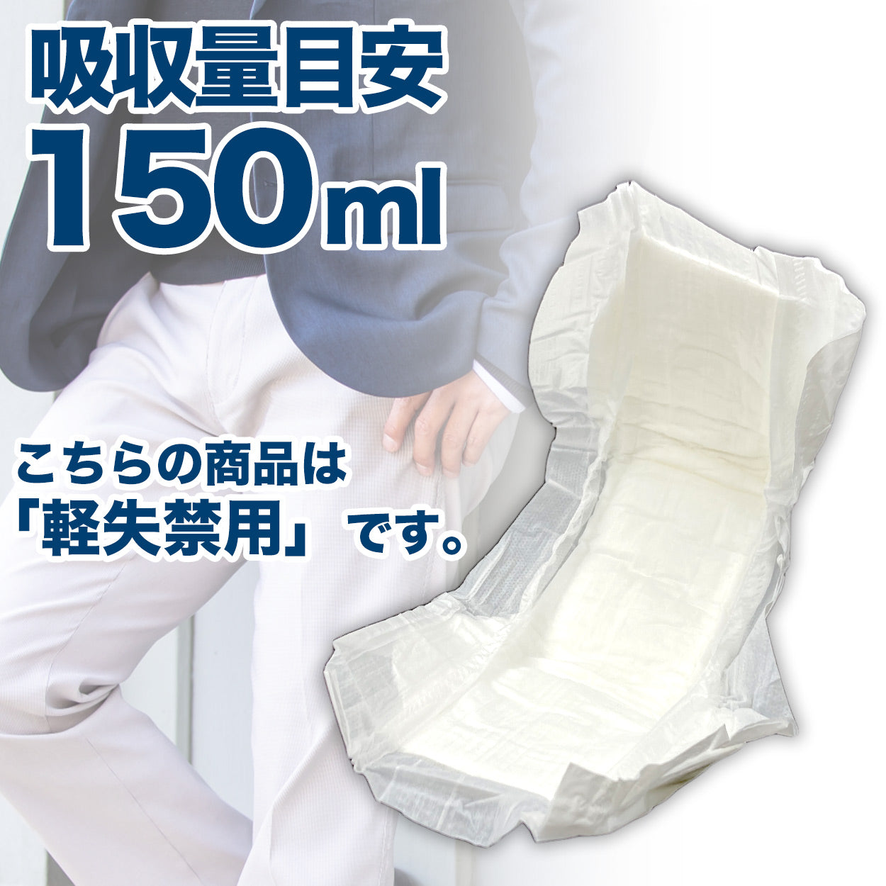 尿漏れパッド 男性用 軽失禁 6枚入り メンズ 20代 30代 40代 50代 60代 フリーサイズ 尿もれ 薄型 パット 尿もれ対策 トランクス ボクサーパンツ 通気性 ポリマー 抗菌 快適