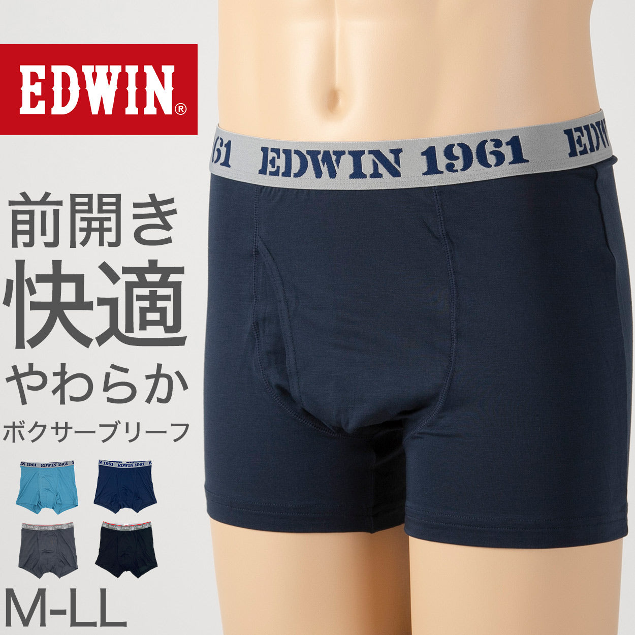ボクサーパンツ エドウィン 定番 メンズ ボクサーブリーフ EDWIN 前開き 柔らかい 綿素材 ポリエステル ニット 快適 ストレッチ スポーツ 人気 夏にも快適 秋冬にもおすすめ ゴルフ 黒 グレー チャコール ブルー ネイビー ブランド 再生繊維 M L LL M-LL