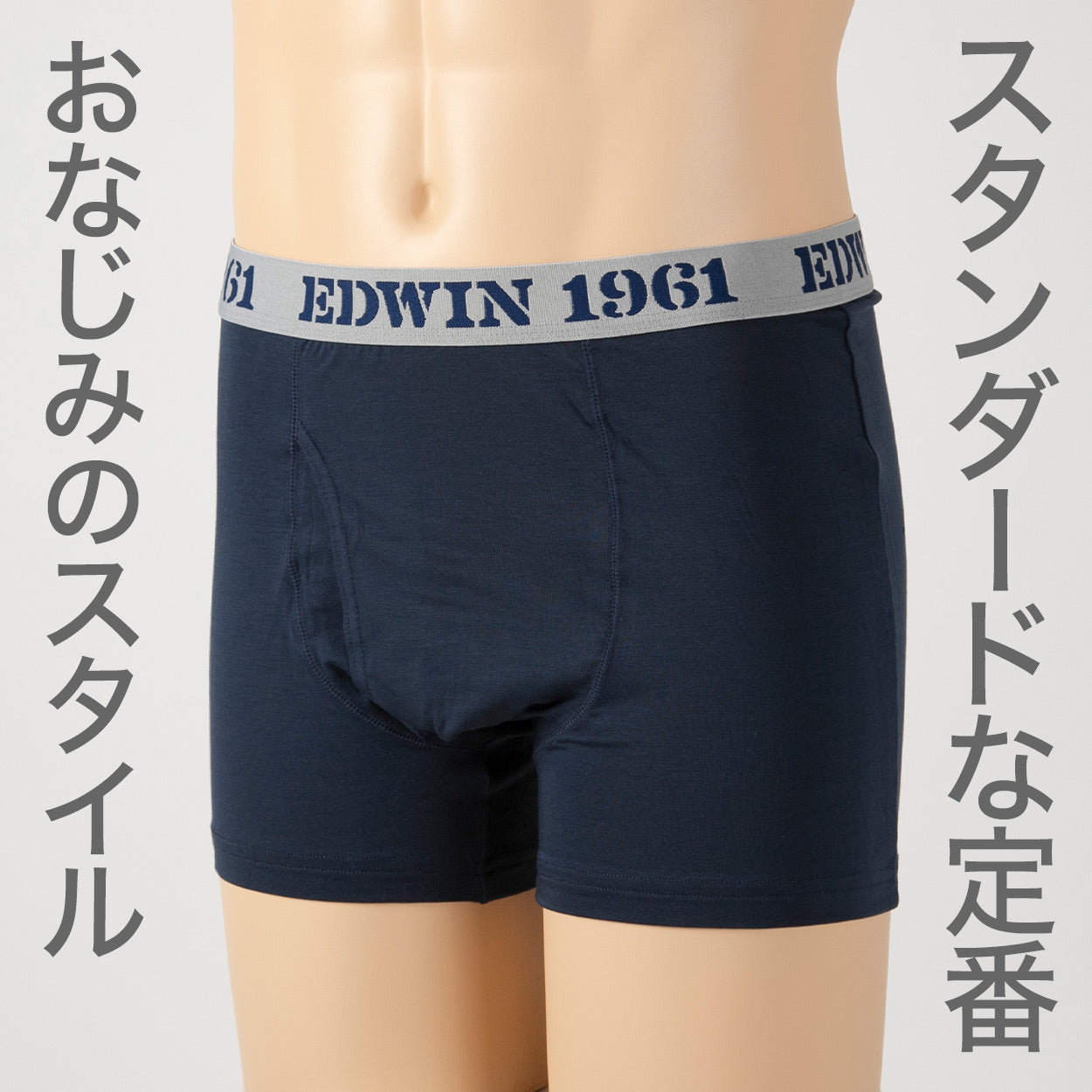 ボクサーパンツ エドウィン 定番 メンズ ボクサーブリーフ EDWIN 前開き 柔らかい 綿素材 ポリエステル ニット 快適 ストレッチ スポーツ 人気 夏にも快適 秋冬にもおすすめ ゴルフ 黒 グレー チャコール ブルー ネイビー ブランド 再生繊維 M L LL M-LL