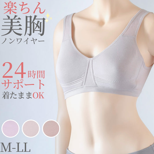 ノンワイヤーブラ 綿 レディース ブラジャー ナイトブラ おやすみブラ 昼夜兼用 24時間ブラ M～LL 垂れない 横流れ防止 パッド一体型 肩紐太い 寝る時 リラックス 無地 下着 インナー 締め付けない 楽 らくちん (在庫限り)