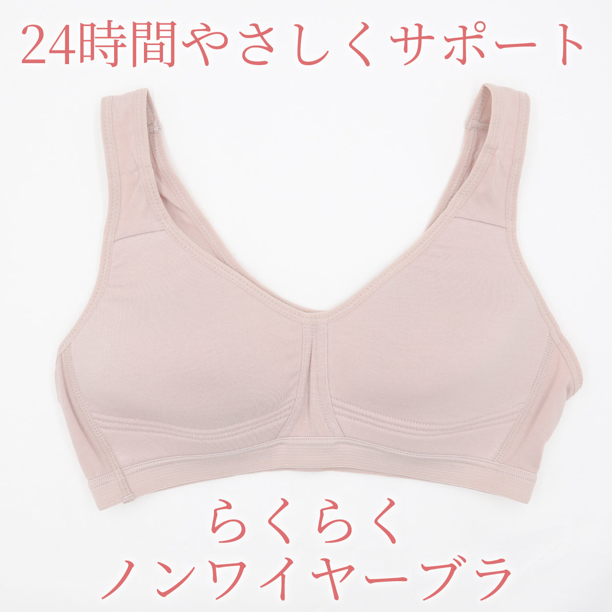 ノンワイヤーブラ 綿 レディース ブラジャー ナイトブラ おやすみブラ 昼夜兼用 24時間ブラ M～LL 垂れない 横流れ防止 パッド一体型 肩紐太い 寝る時 リラックス 無地 下着 インナー 締め付けない 楽 らくちん