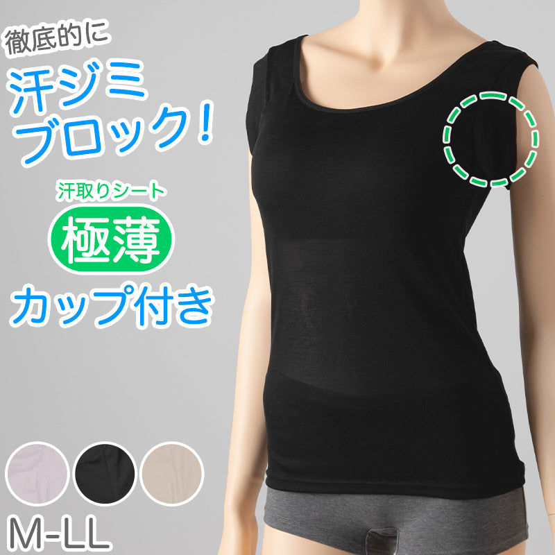 タンクトップ カップ付き 汗取り インナー レディース 肌着 脇汗パッド M-LL 汗取りインナー 汗染み防止 汗じみ防止 速乾 抗菌防臭 ムレない 汗ジミ 女性 婦人 下着 M L LL (在庫限り)