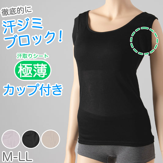 タンクトップ カップ付き 汗取り インナー レディース 肌着 脇汗パッド M-LL 汗取りインナー 汗染み防止 汗じみ防止 速乾 抗菌防臭 ムレない 汗ジミ 女性 婦人 下着 M L LL (在庫限り)