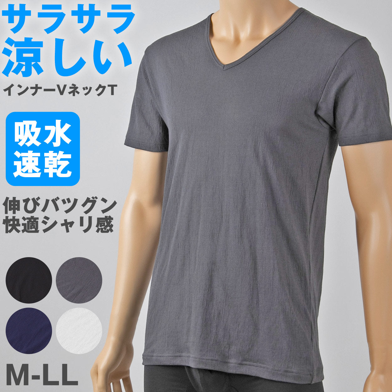 メンズ インナー Tシャツ 半袖 Vネック クルーネック 綿素材 夏 吸水速乾 ムレない ストレッチ 伸縮性 サラサラ 下着 肌着 クレープ サラッとした着心地 汗で蒸れにくい 白 黒 グレー ネイビー M L LL