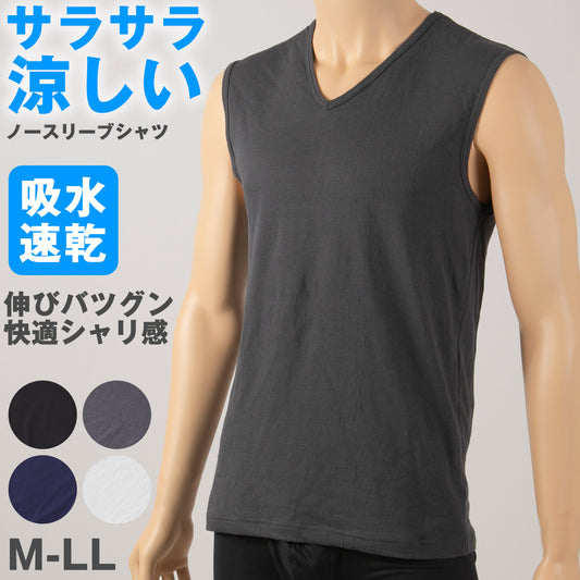 メンズ インナー 夏 ノースリーブ vネック tシャツ 速乾 シャリ感 ストレッチ サラサラ M～LL 涼しい クレープ 綿 ムレない 蒸れにくい べたつかない v首 薄手 下着 肌着 男性 紳士 (在庫限り)