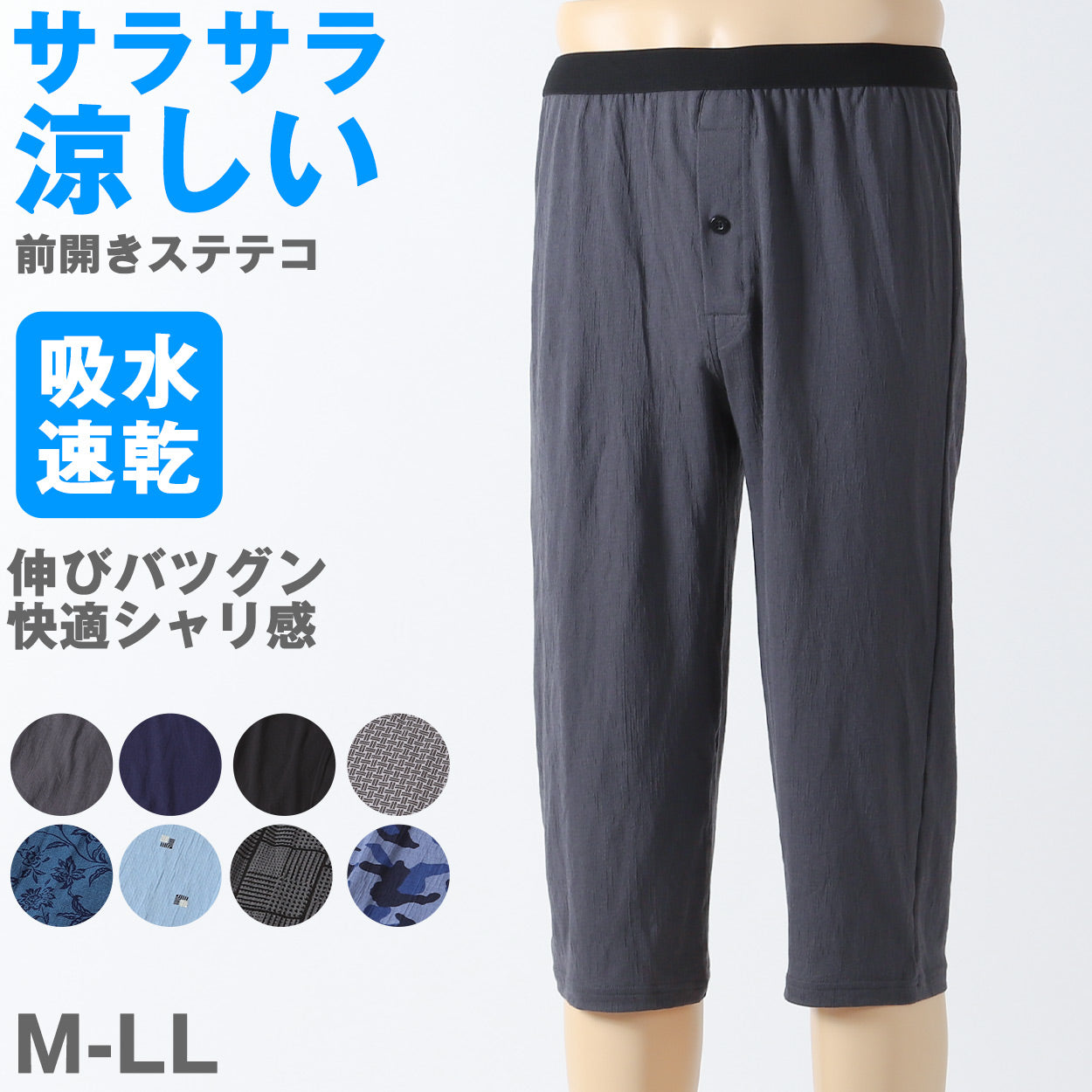 ステテコ メンズ 夏用 ズボン下 速乾 シャリ感 ストレッチ サラサラ 前開き M～LL 涼しい クレープ 綿 ムレない 蒸れにくい べたつかない 汗 張り付かない 下着 肌着 インナー 男性 紳士 M L LL