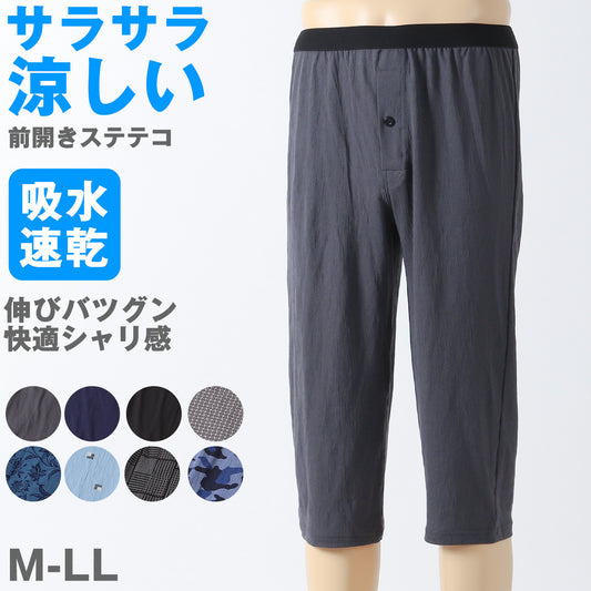 ステテコ メンズ 夏用 ズボン下 速乾 シャリ感 ストレッチ サラサラ 前開き M～LL 涼しい クレープ 綿 ムレない 蒸れにくい べたつかない 汗 張り付かない 下着 肌着 インナー 男性 紳士 M L LL