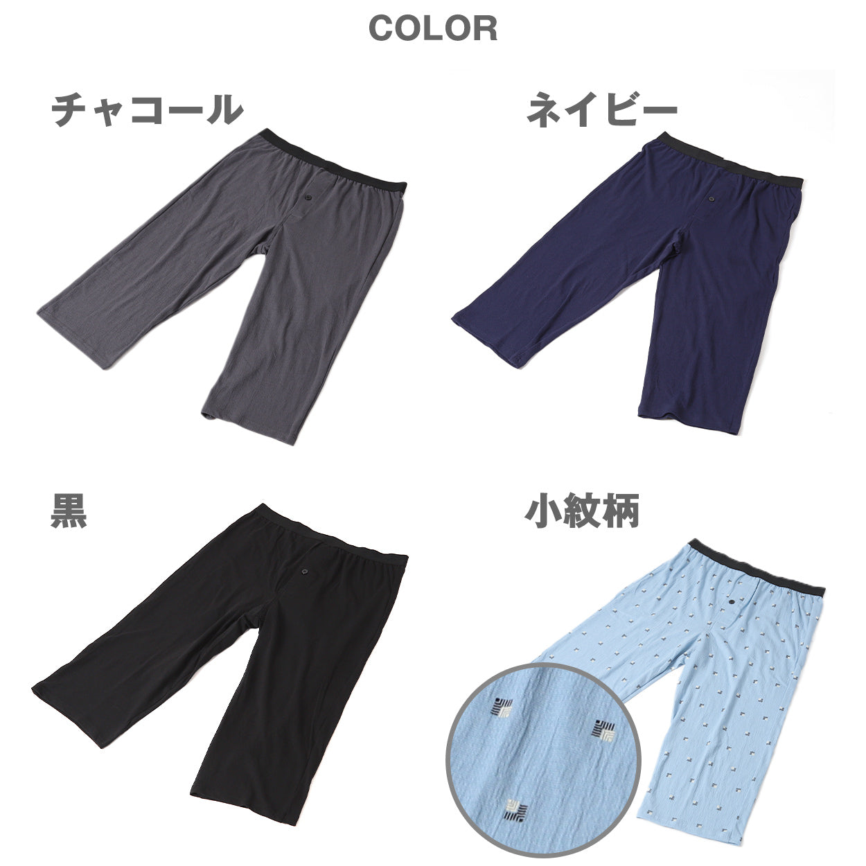 メンズ ステテコ 前開き インナー 部屋着 ルームウェア 綿素材 夏 吸水速乾 ムレない ストレッチ 伸縮性 サラサラ 下着 肌着 クレープ サラッとした着心地 汗で蒸れにくい 黒 グレー ネイビー ブルー 水色 M L LL M～LL