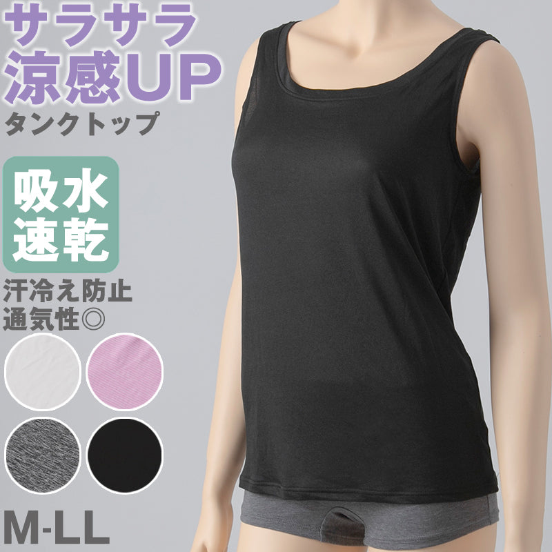 レディース タンクトップ インナー 夏 吸水速乾 ムレない ストレッチ 伸縮性 汗冷え防止 サラサラ 下着 肌着 サラッとした着心地 遮熱 アウトドア スポーツウェア 汗で蒸れにくい 白 黒 グレー ピンク M L LL (在庫限り)