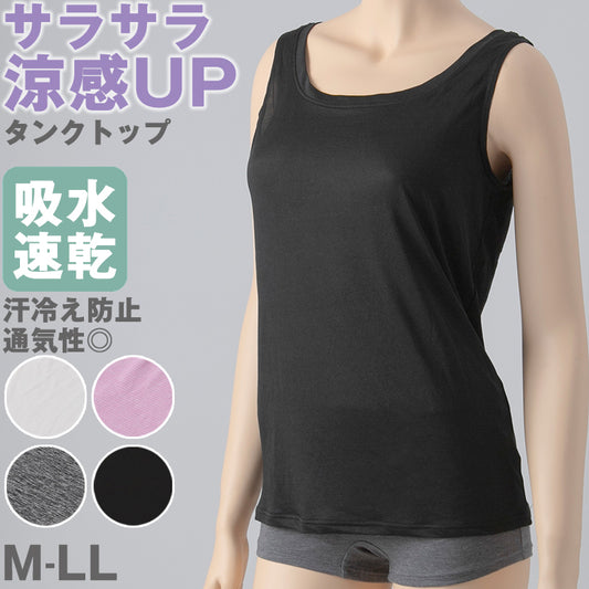 レディース タンクトップ インナー 夏 吸水速乾 ムレない ストレッチ 伸縮性 汗冷え防止 サラサラ 下着 肌着 サラッとした着心地 遮熱 アウトドア スポーツウェア 汗で蒸れにくい 白 黒 グレー ピンク M L LL (在庫限り)