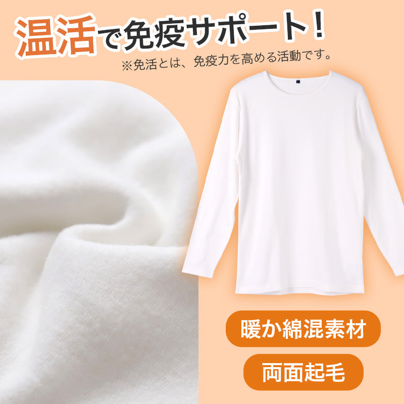 メンズ インナー 長袖 クルーネック 暖かい 保温 あったか 綿混 両起毛 M L LL 防寒 寒さ対策 温活 免活 冬 コットン 冷え対策 作業着 裏起毛 スポーツ ジョギング ランニング アウトドア キャンプ 背中部分当て布付き あったかインナー