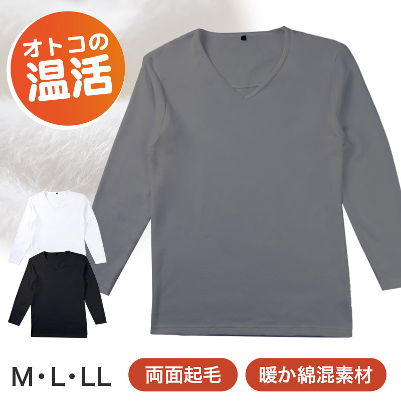 メンズ インナー 長袖 Vネック 暖かい 保温 あったか 綿混 両起毛 M L LL 防寒 寒さ対策 温活 免活 冬 コットン 冷え対策 作業着 裏起毛 スポーツ ジョギング ランニング アウトドア キャンプ 背中部分当て布付き あったかインナー