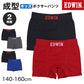 2枚組 ボクサーパンツ エドウィン キッズ ボクサーブリーフ EDWIN 140～160cm 成型 ストレッチ 快適 人気 夏にも快適 スポーツ アウトドア ブランド インナー パンツ 男児 ジュニア 肌着
