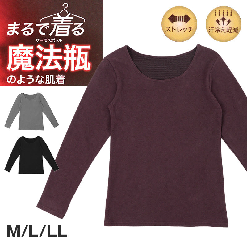 レディース 長袖 インナー 保温 あったかインナー 着る 魔法瓶 M L LL 女性 婦人 肌着 防寒 秋 冬 温活 ストレッチ ぽかぽか 温かい 寒さ対策 冷え対策 下着 ゴルフ バイク 作業 外仕事 作業着 作業服 スポーツ ジョギング ランニング アウトドア キャンプ 登山