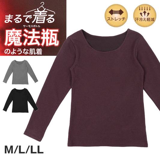 レディース 長袖 インナー 保温 あったかインナー 着る 魔法瓶 M L LL 女性 婦人 肌着 防寒 秋 冬 温活 ストレッチ ぽかぽか 温かい 寒さ対策 冷え対策 下着 ゴルフ バイク 作業 外仕事 作業着 作業服 スポーツ ジョギング ランニング アウトドア キャンプ 登山