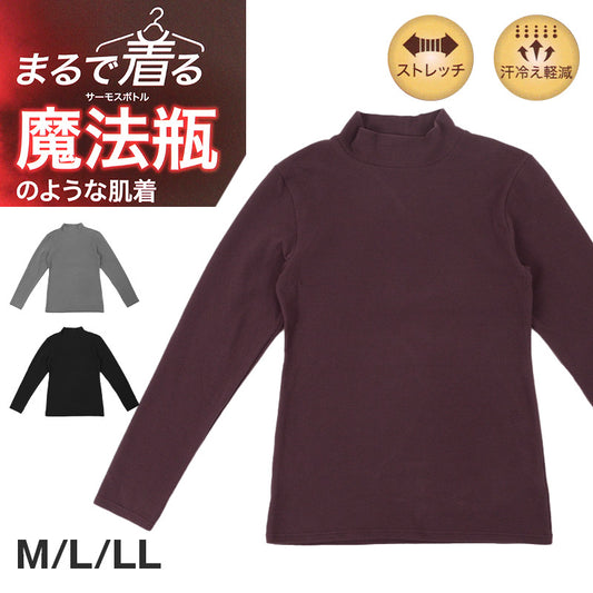 レディース 長袖 インナー ハイネック 保温 あったかインナー 着る 魔法瓶 M L LL 女性 婦人 肌着 防寒 秋 冬 温活 ストレッチ ぽかぽか 温かい 寒さ対策 冷え対策 下着 ゴルフ 作業 外仕事 作業着 作業服 スポーツ ジョギング ランニング アウトドア キャンプ 登山