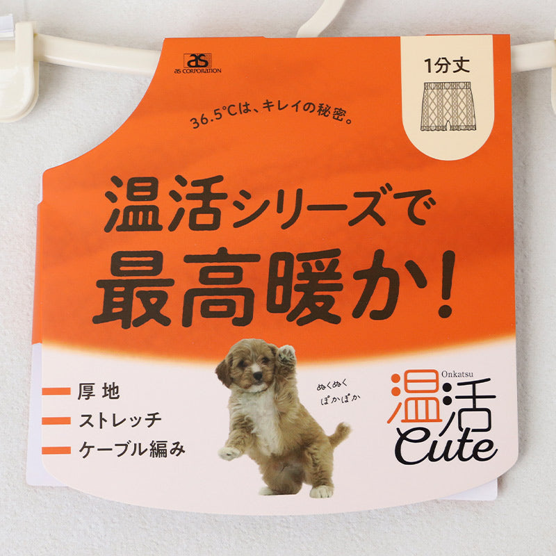 1分丈ボトム パンツ 温活 レディース 一分丈 スパッツ 防寒 あったか 秋 冬 M L LL ストレッチ モール糸ケーブル編み 柔らかい 厚地 暖かい あったかインナー ふわふわ もこもこ 締め付けない リラックス