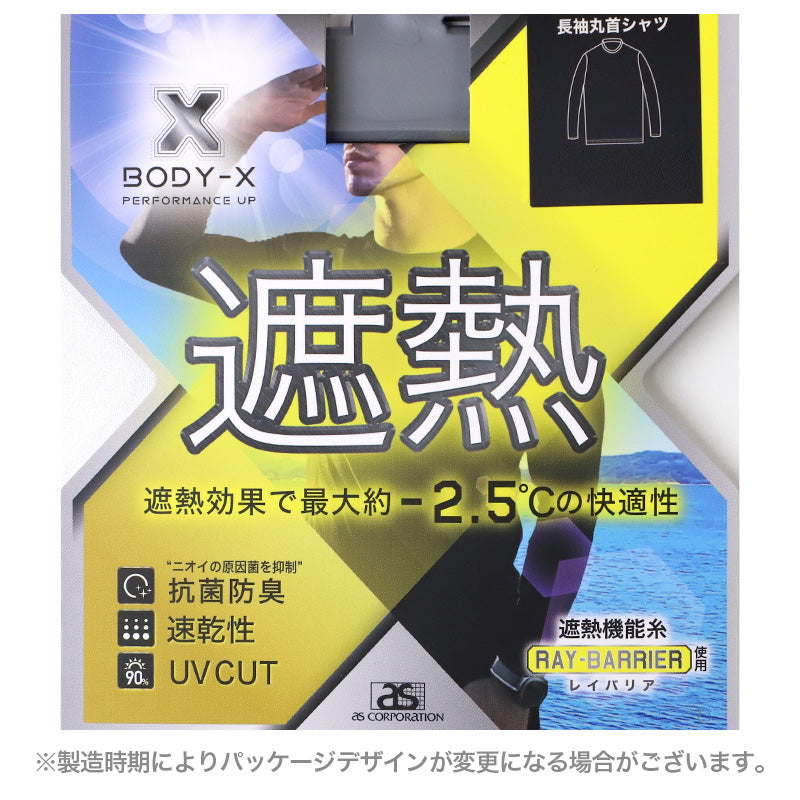 メンズ 長袖 丸首 インナー 遮熱 UVカット 抗菌防臭 速乾 メッシュ 通気性 M L LL 作業着 アンダーシャツ BODY-X 長袖インナー 夏用 紫外線対策 背中メッシュ スポーツ ワーク 快適 ドライ 吸汗速乾 外作業 現場 作業インナー ワークインナー