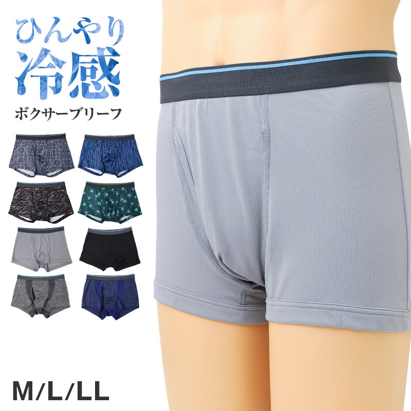 接触冷感 ボクサーパンツ メンズ 前開き 冷感 ボクサーブリーフ 涼感 涼しい 夏用 M L LL メンズ下着 アウトゴム インナー パンツ アンダーウェア 男性用 紳士 肌着 無地 デイリー 快適 オトコの涼活 通勤 通学 部屋着