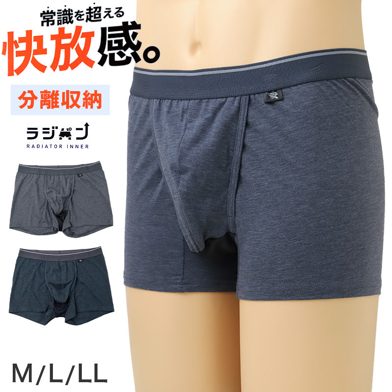 ボクサーパンツ メンズ 分離 ホールド感 機能性 通気性 快適 蒸れない 履き心地 インナー ラジパン M L LL 気持ちいい 下着 肌着 夏 男性 プレゼント ギフト パンツ 紳士 夏 ムレ対策 汗対策 サラサラ