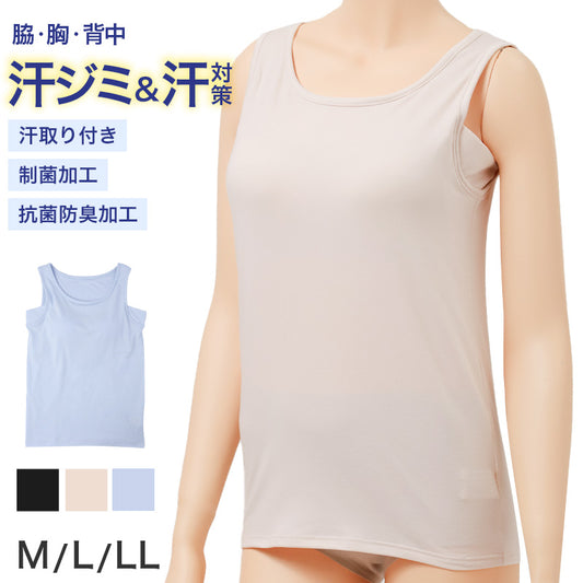 カップ付きタンクトップ レディース 汗取り付き 脇汗 汗ジミ対策 汗染み防止 M L LL 吸水速乾 抗菌防臭 制菌加工 汗対策 インナー ブラトップ タンクトップ カップ付きインナー ストレッチ 下着 肌着 夏 無地 婦人 女性 綿混