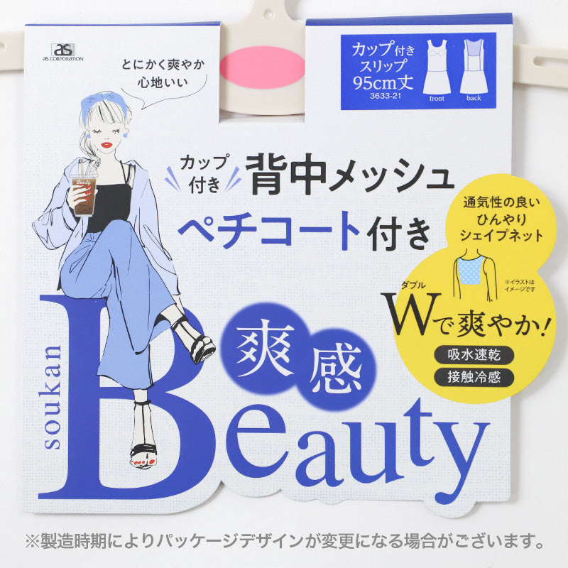 カップ付き スリップ 接触冷感 吸水速乾 レディース ペチコート インナー ワンピース 下着 ブラトップ 透け防止 通気性 涼しい 夏 ひんやり 蒸れにくい パッド付き 95cm丈 M L LL ブラキャミ 透けにくい 肌着 汗対策 ムレ対策 大人 女性 涼感
