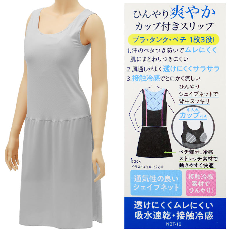 カップ付き スリップ 接触冷感 吸水速乾 レディース ペチコート インナー ワンピース 下着 ブラトップ 透け防止 通気性 涼しい 夏 ひんやり 蒸れにくい パッド付き 95cm丈 M L LL ブラキャミ 透けにくい 肌着 汗対策 ムレ対策 大人 女性 涼感