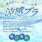 涼感ブラ レディース ノンワイヤーブラ 吸汗速乾 通気性 メッシュ 綿混 ブラジャー 涼しい 夏ブラ 楽ブラ ワイヤーなし M L LL 下着 インナー 運動 ウォーキング 涼感インナー ムレにくい 蒸れにくい 汗対策 夏用ブラ 肌着 リラックスブラ
