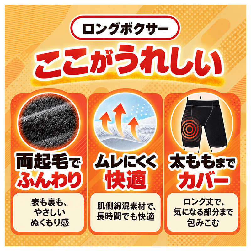 両面起毛 ロングボクサー メンズ あったか ボクサーパンツ 綿混 冬用 防寒 温活 裏起毛 ロング丈 ボクサーブリーフ M L LL 紳士下着 男性用 インナー 肌着 両起毛 レーヨン混 ふんわり やわらかい 太もも 秋冬 暖かい フロント肌側 ムレにくい