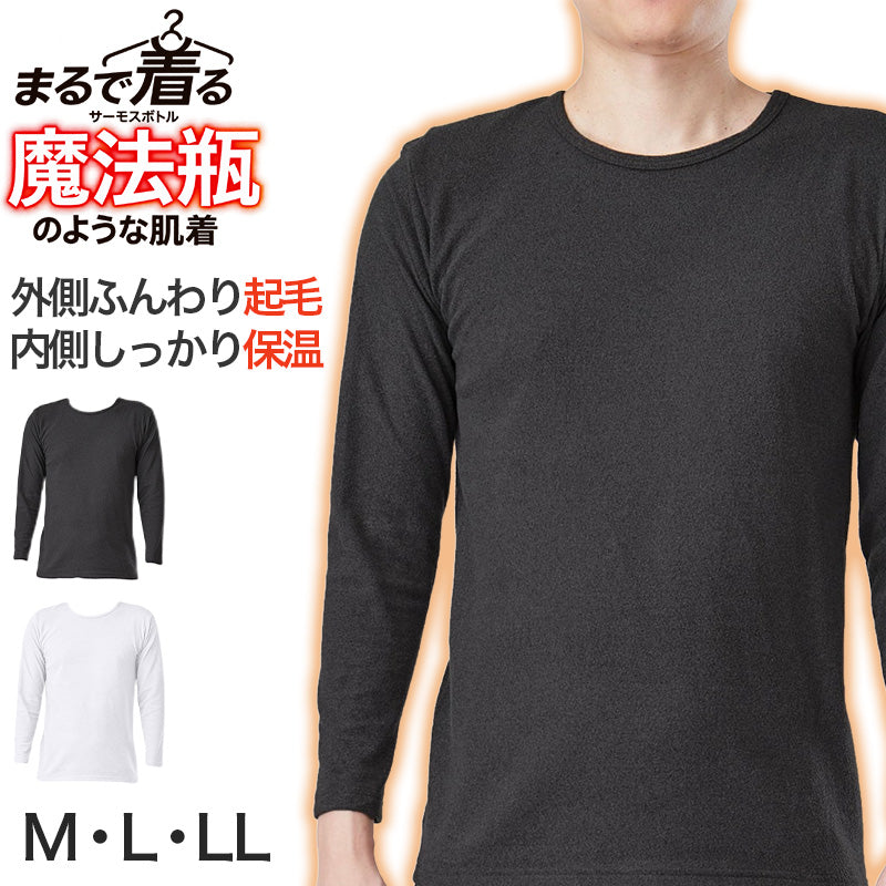 メンズ 長袖 インナー シャツ あったかインナー 保温 M L LL ピーチ起毛 男性 紳士 肌着 防寒 丸首 温活 ストレッチ ぽかぽか 暖かい 寒さ対策 冷え対策 下着 あったかインナー クルーネック ストレッチ 軽量 汗冷え軽減 防寒インナー 長袖肌着