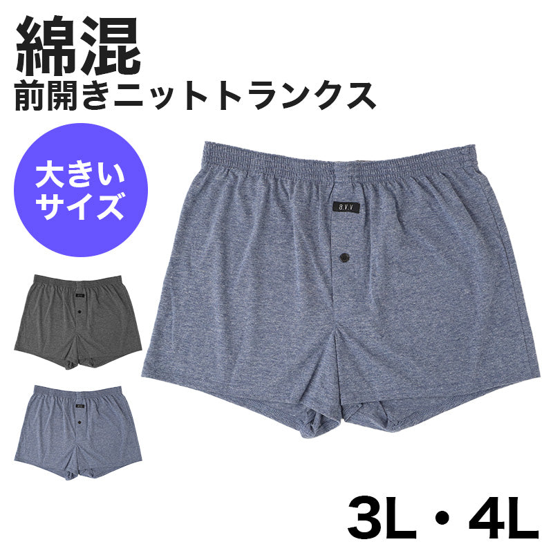 トランクス メンズ ニットトランクス 綿混 前開き 大きいサイズ 男性用 3L・4L 下着 メンズ下着 肌着 インナー アンダーウェア 紳士 ニットパンツ やわらか はきやすい デイリー 普段使い シンプル a.v.v