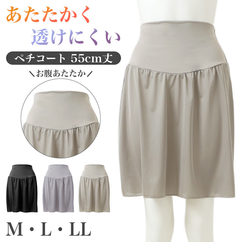 ペチコート レディース あったか 発熱 お腹 ウエスト 腰 暖かい 防寒 インナー M～LL ウエストゴムなし トリコット まとわりつきにくい 腹巻き風 3重生地 スカート ワンピース レディースインナー ペチスカート 秋冬 冬 重ね着 肌着 下着
