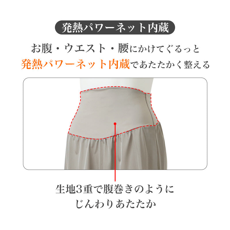 ペチコート レディース あったか 発熱 お腹 ウエスト 腰 暖かい 防寒 インナー M～LL ウエストゴムなし トリコット まとわりつきにくい 腹巻き風 3重生地 スカート ワンピース レディースインナー ペチスカート 秋冬 冬 重ね着 肌着 下着